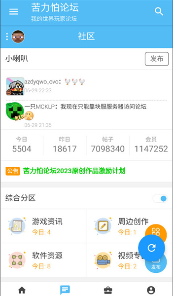 苦力怕论坛中文版截图1