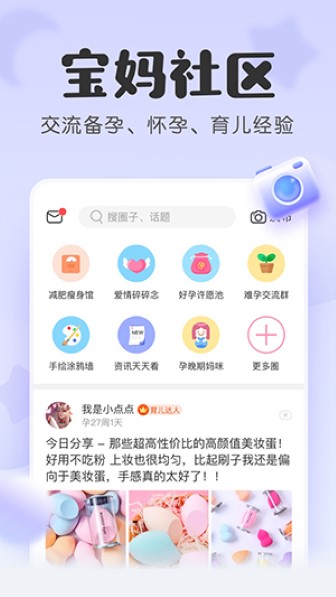 宝宝记app截图1