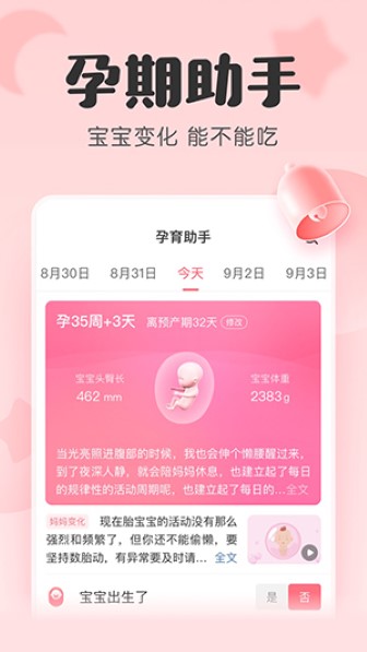 宝宝记app截图2