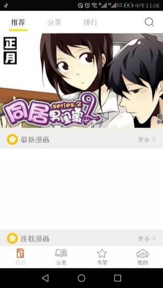 泡泡漫画无限书币版截图2