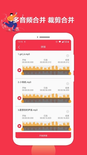 音乐剪辑编辑大师app截图3