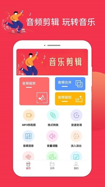 音乐剪辑编辑大师app截图1