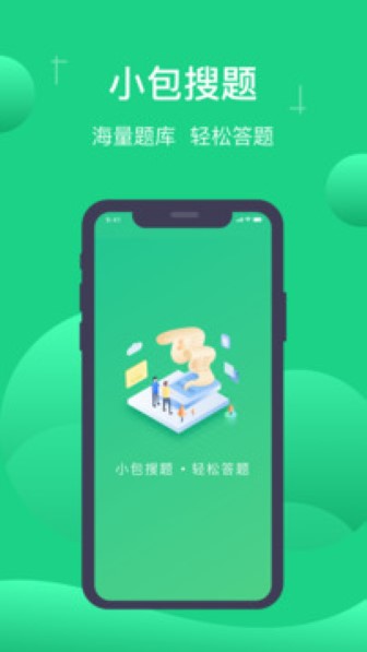 小包搜题截图3