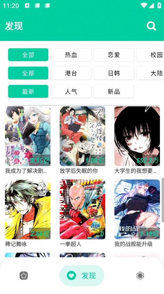 云漫漫画app截图2