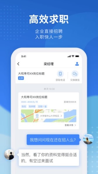 招聘猫截图3