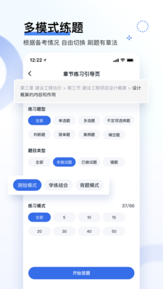 建造师快题库截图3