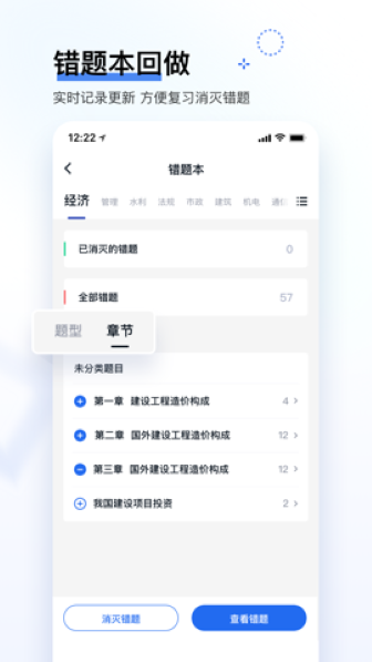 建造师快题库截图0