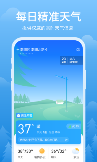 简单天气app截图0