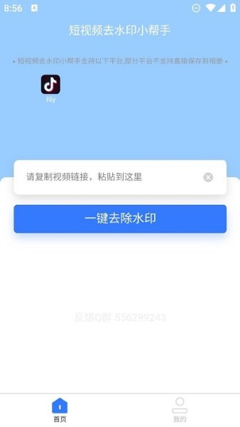 安然滴去水印截图2