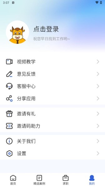 简历牛app截图2