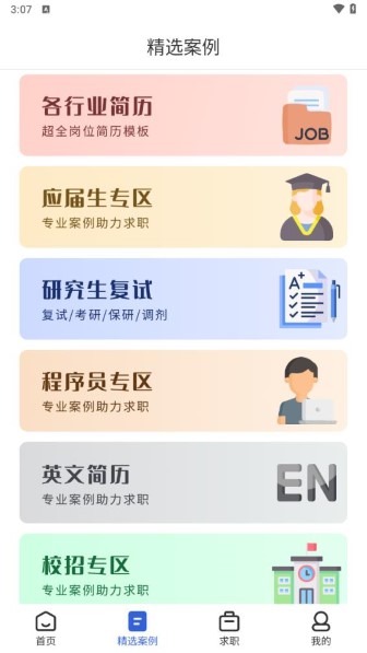 简历牛app截图2