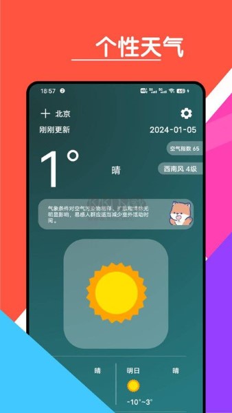 心情天气宝截图2