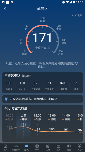 润雨天气截图1