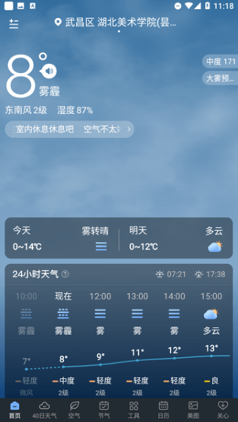 润雨天气截图0