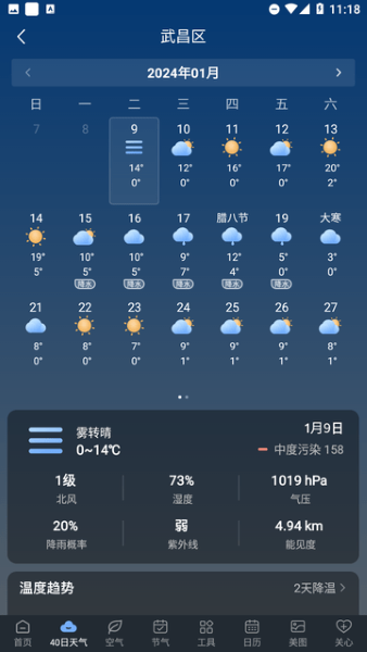 润雨天气截图3