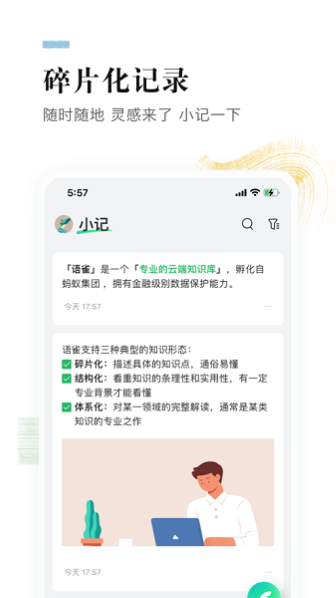 语雀手机截图1