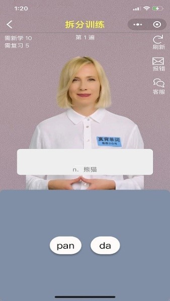 真背单词截图0