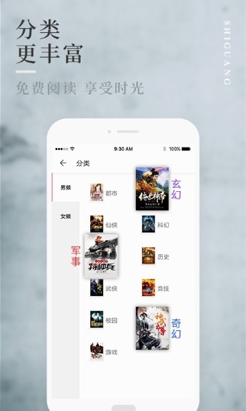 拾光免费小说截图0