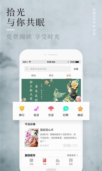 拾光免费小说截图1