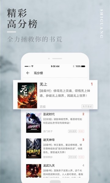 拾光免费小说截图3