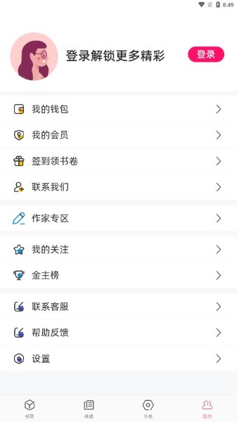 连情小说app截图1