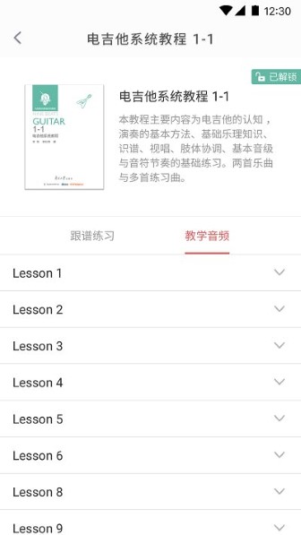 畅弹吉他app截图0