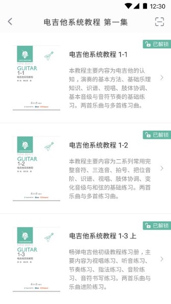 畅弹吉他app截图2