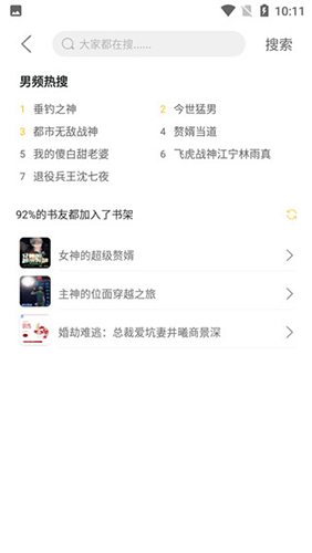 忽忽小说安卓版截图2