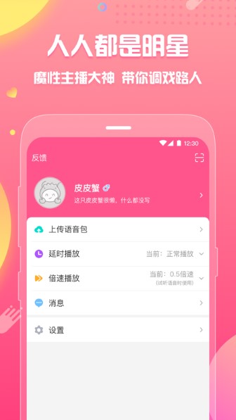 皮皮蟹语音包截图0