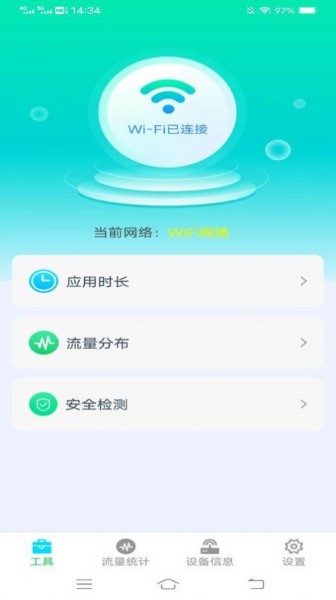 琥珀流量截图2