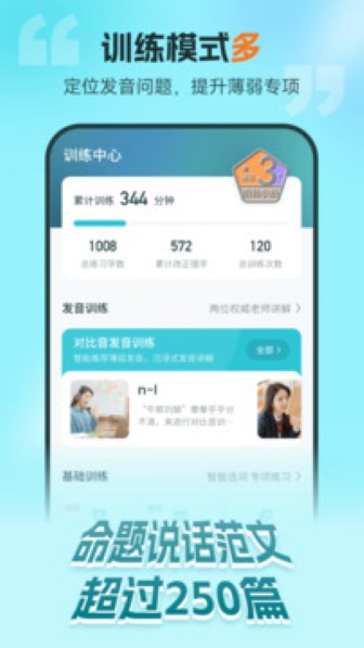 普通话测试app截图0