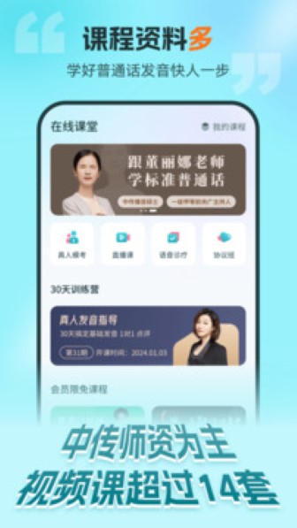 普通话测试app截图1