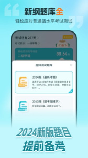 普通话测试app截图2