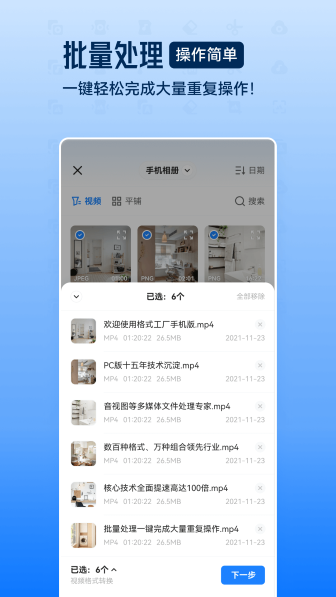 格式工厂app截图2