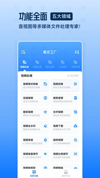 格式工厂app截图1