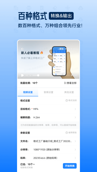 格式工厂app截图1