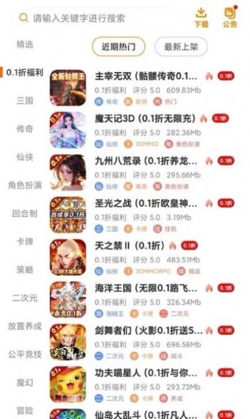 趣虎手游截图1