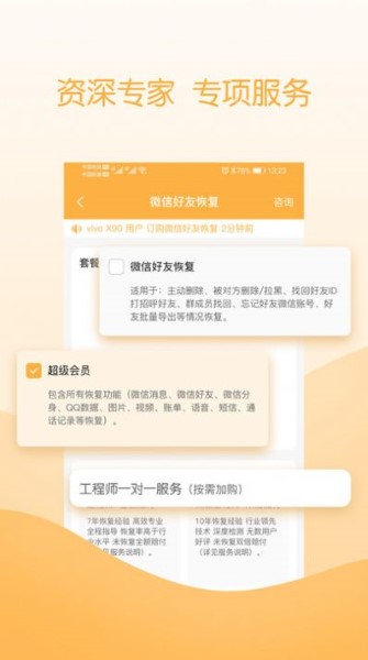 云易恢复管家截图1