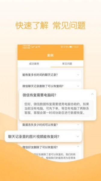 云易恢复管家截图1