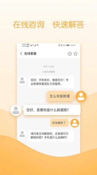 云易恢复管家截图3