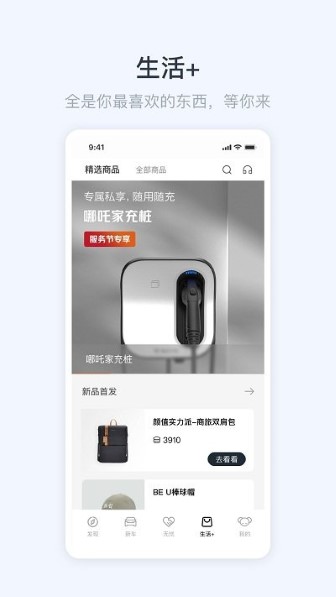 哪吒汽车app截图0