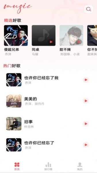 草莓免费音乐截图3