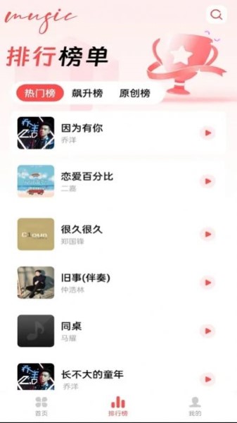 草莓免费音乐截图1