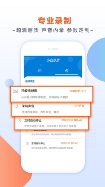 小白录屏app截图1