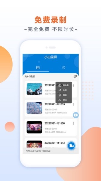 小白录屏app截图2