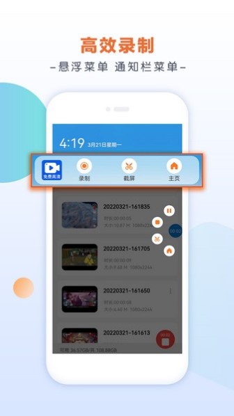 小白录屏app截图3