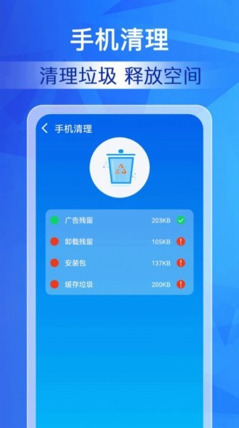 特级清理大师截图1