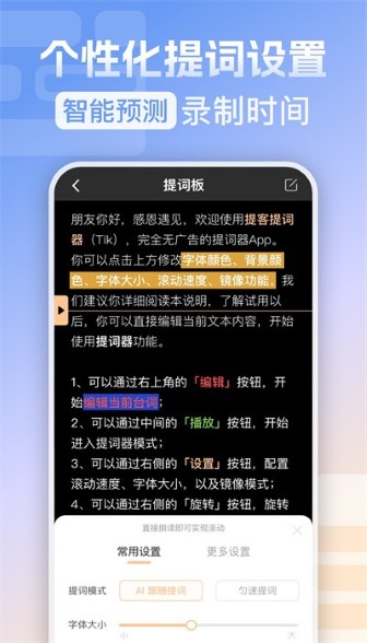 提客提词器截图1