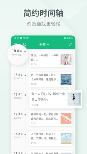 吾记日记app截图3