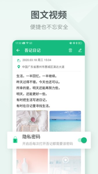 吾记日记app截图3